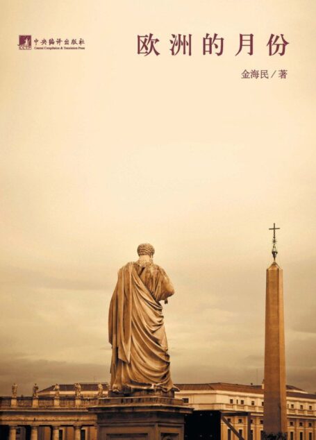 欧洲的月份
