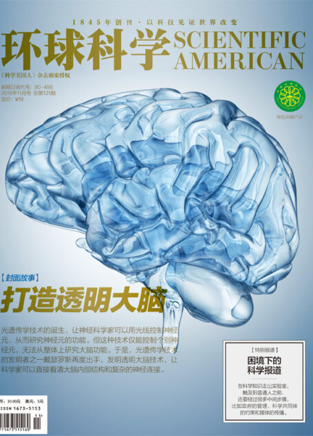 《环球科学》2016年11月号