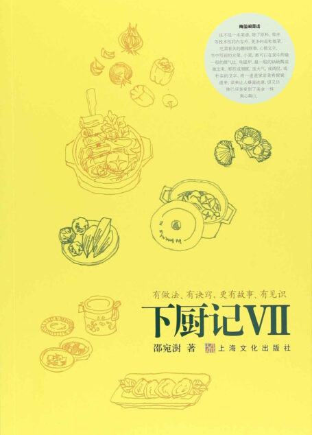 下厨记 Ⅶ