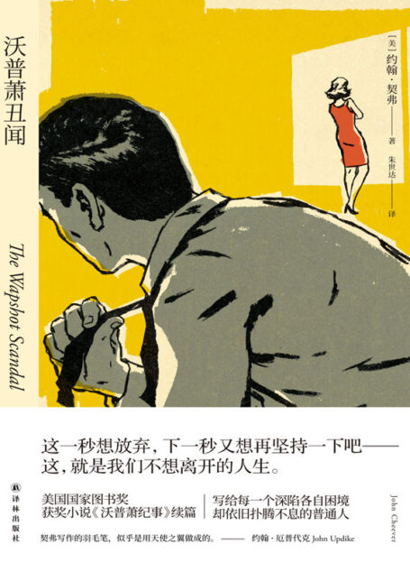 沃普萧丑闻 (约翰•契弗作品)