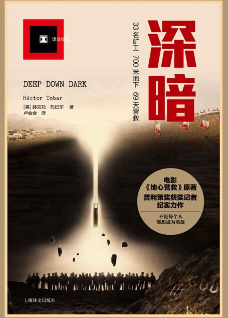 深暗 (译文纪实)