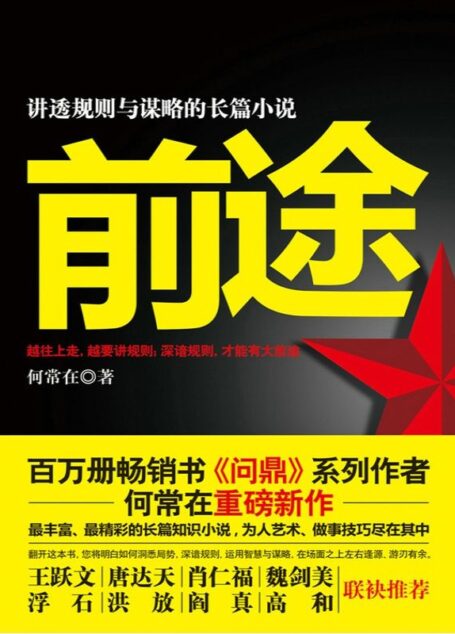 前途