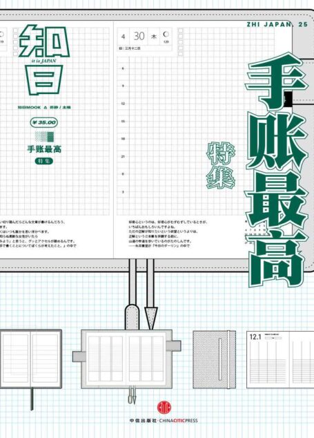 知日·手帐最高