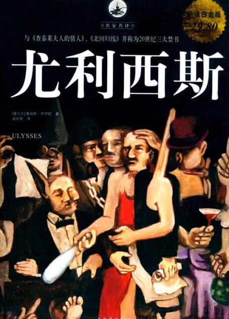 尤利西斯(超值白金版)