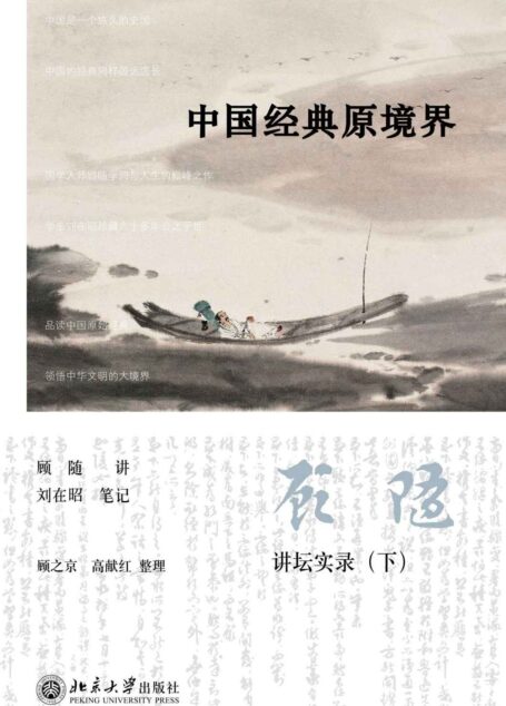 中国经典原境界