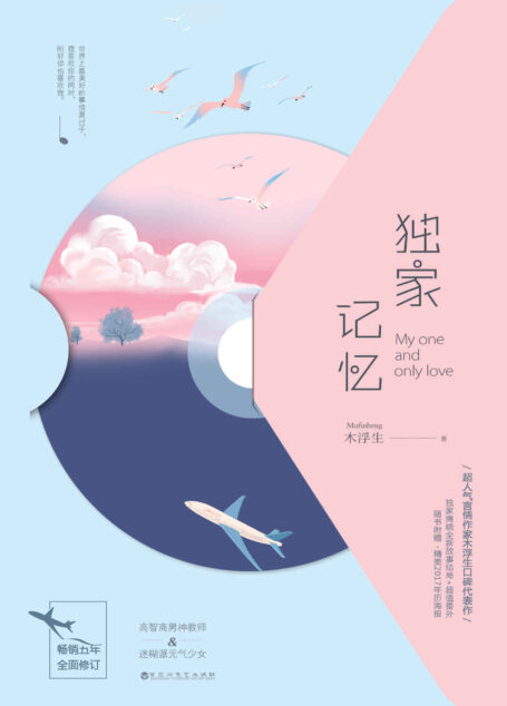 独家记忆(人气作家木浮生口碑代表作!张超、李婷婷主演,小糖人制作,爱奇艺热播中!)