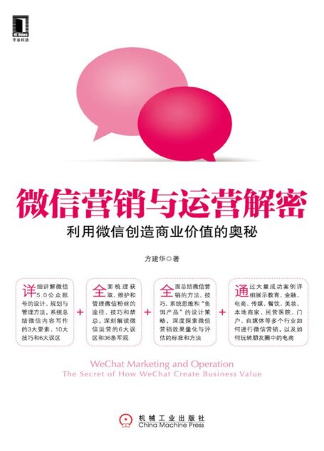 营销与运营解密：利用创造商业价值的奥秘