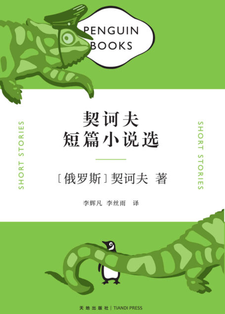契诃夫短篇小说选