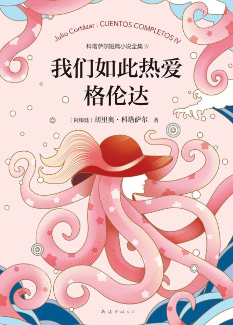 我们如此热爱格伦达