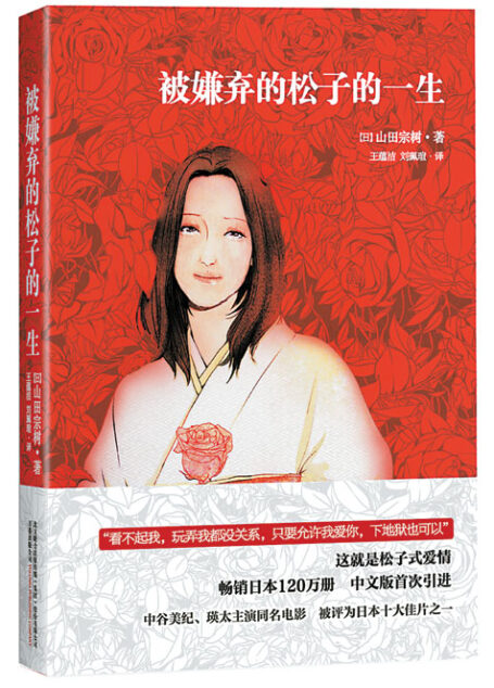 被嫌弃的松子的一生
