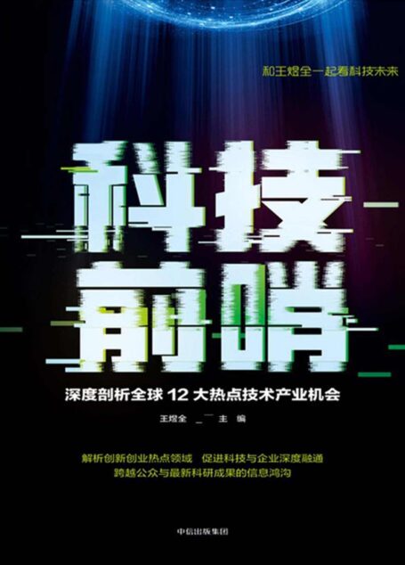 科技前哨