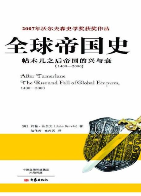 全球帝国史
