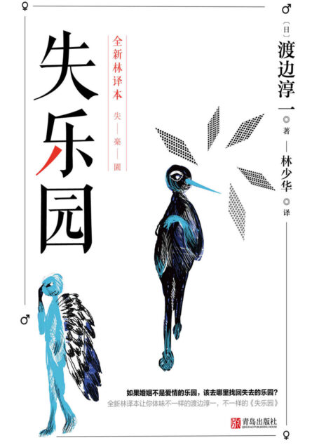 失乐园(渡边淳一代表作,豆瓣20万+高分评论!长期雄踞日本畅销书排行榜榜首,由黑木瞳、役所广司主演的电影引发“失乐园”热!)
