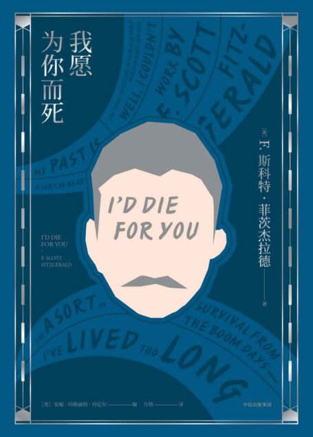 我愿为你而死