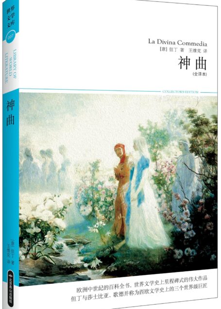 神曲(插图本) (世界文学文库)