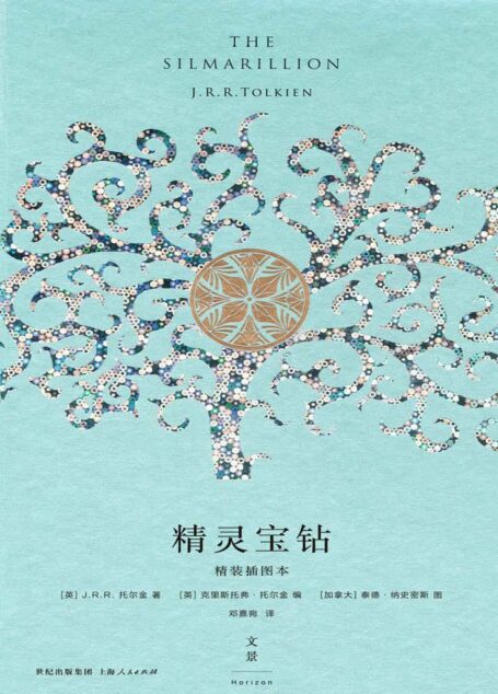 精灵宝钻