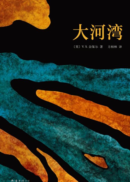 大河湾