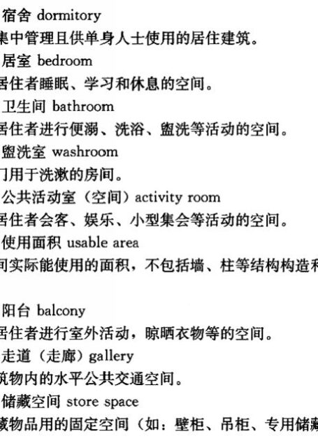 宿舍建筑设计规范2005