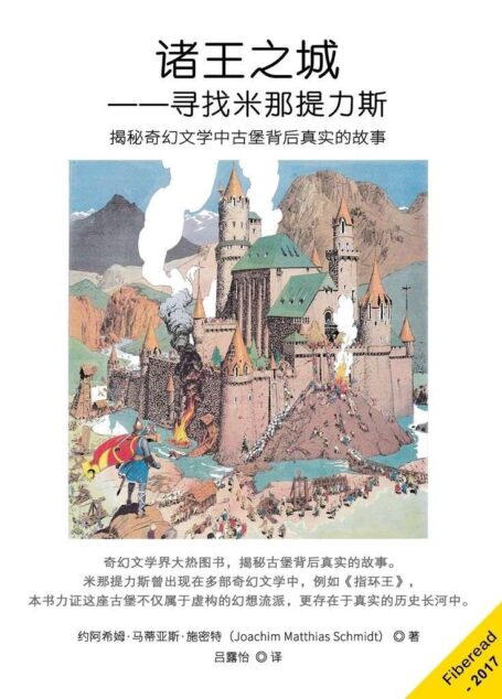 诸王之城——寻找米那提力斯(揭秘奇幻文学中古堡背后真实的故事)