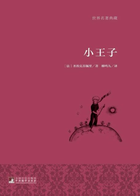 小王子
