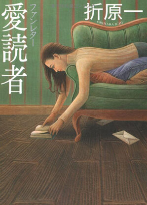 折原一合集13部