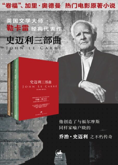 史迈利三部曲套装