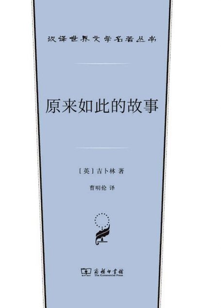 原来如此的故事
