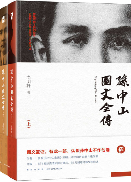 孙中山图文全传