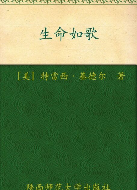 生命如歌