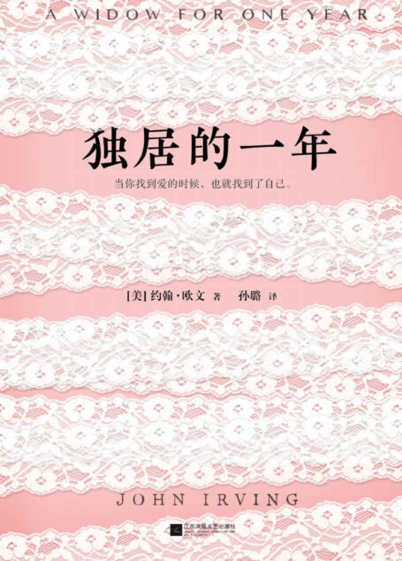 独居的一年