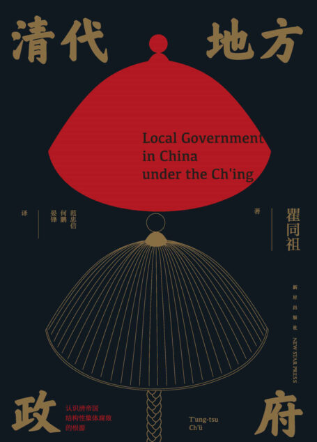 清代地方政府