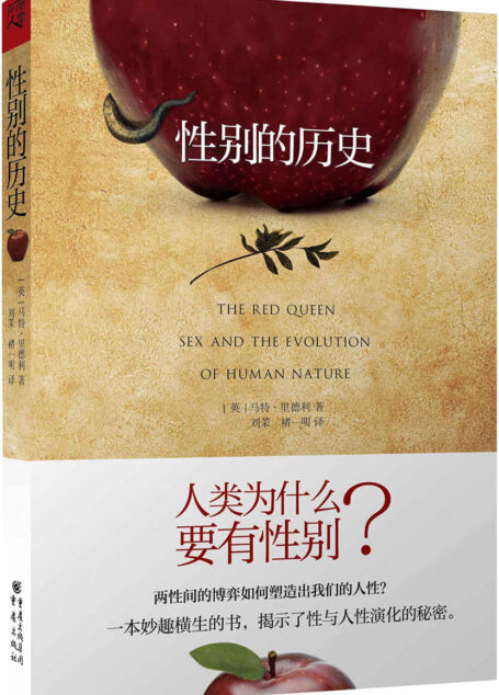 性别的历史