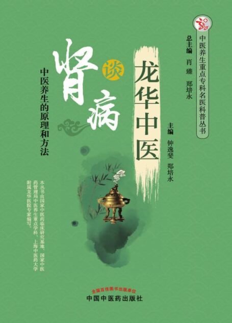 龙华中医谈肾病