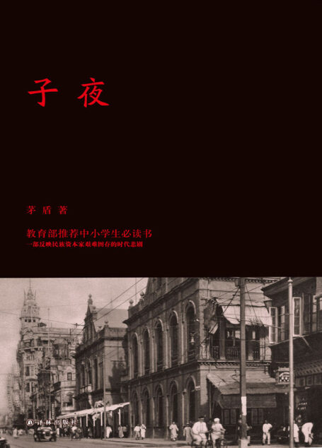 子夜