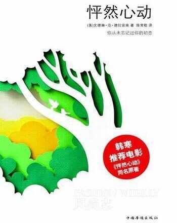 怦然心动