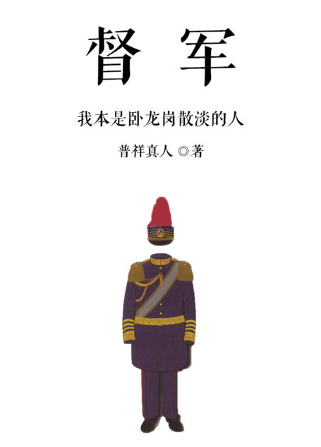 督军