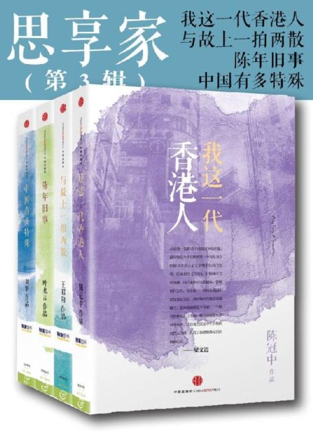 思享家(第3辑)(套装共4册)