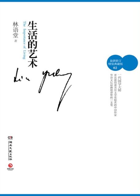 生活的艺术(新)