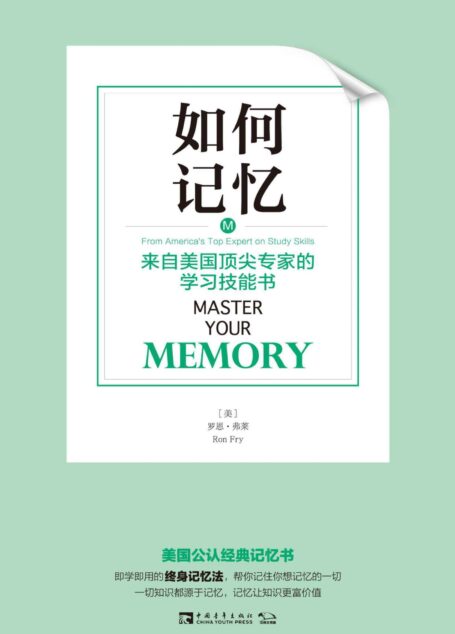 如何记忆