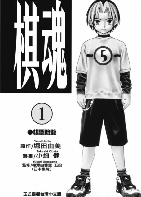 棋魂.Vol_01