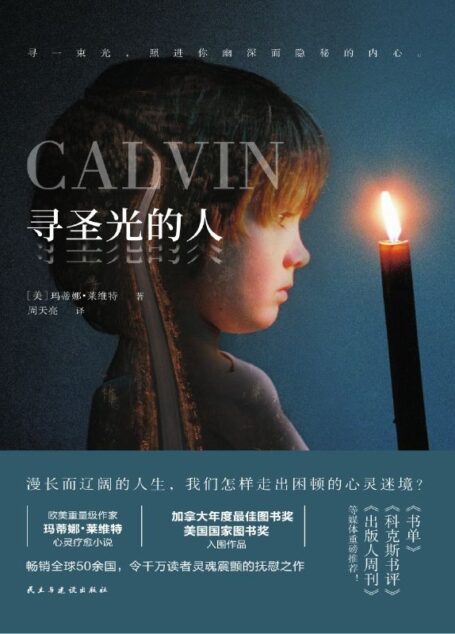 寻圣光的人