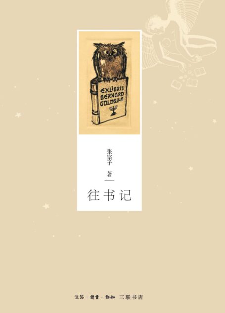 往书记