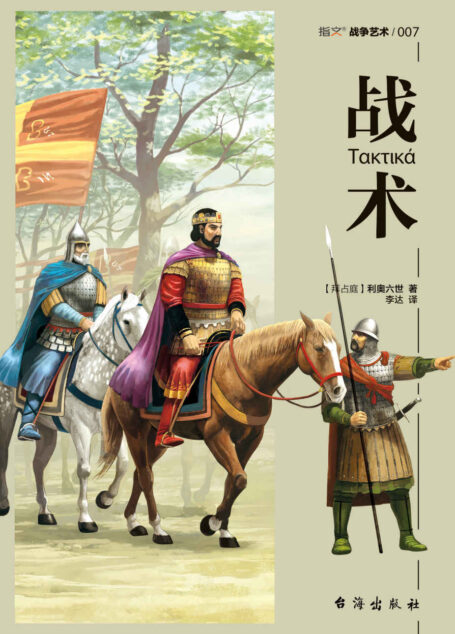战术