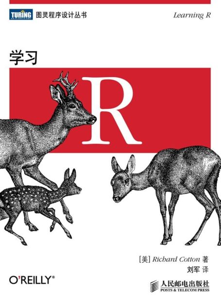 学习R (图灵程序设计丛书)