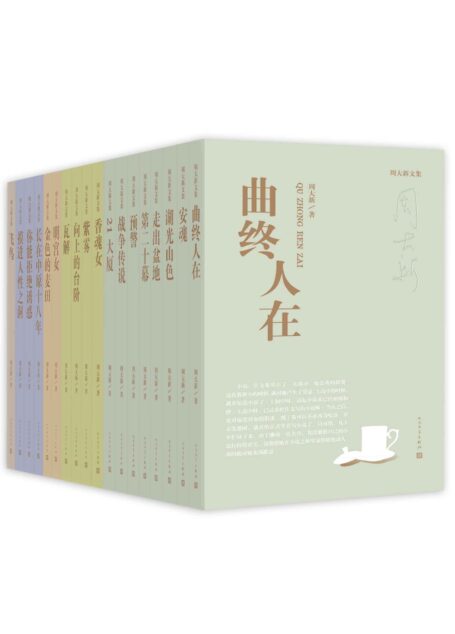 周大新文集：全18册