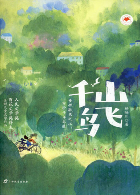 千山鸟飞