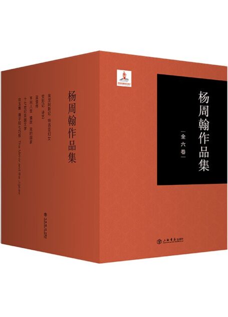 杨周翰作品集