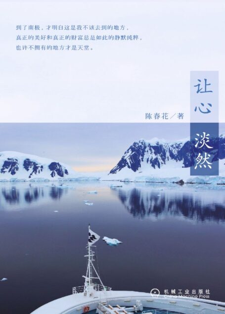 让心淡然