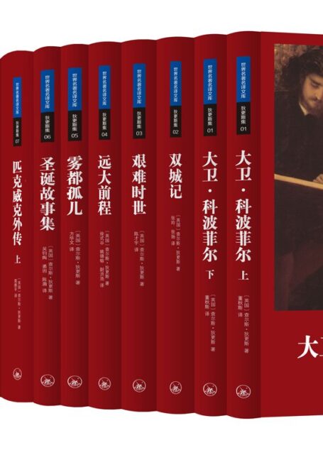 世界名著名译文库·狄更斯集(套装共10册)
