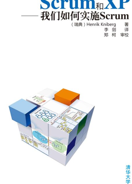 硝烟中的Scrum和XP——我们如何实施Scrum
